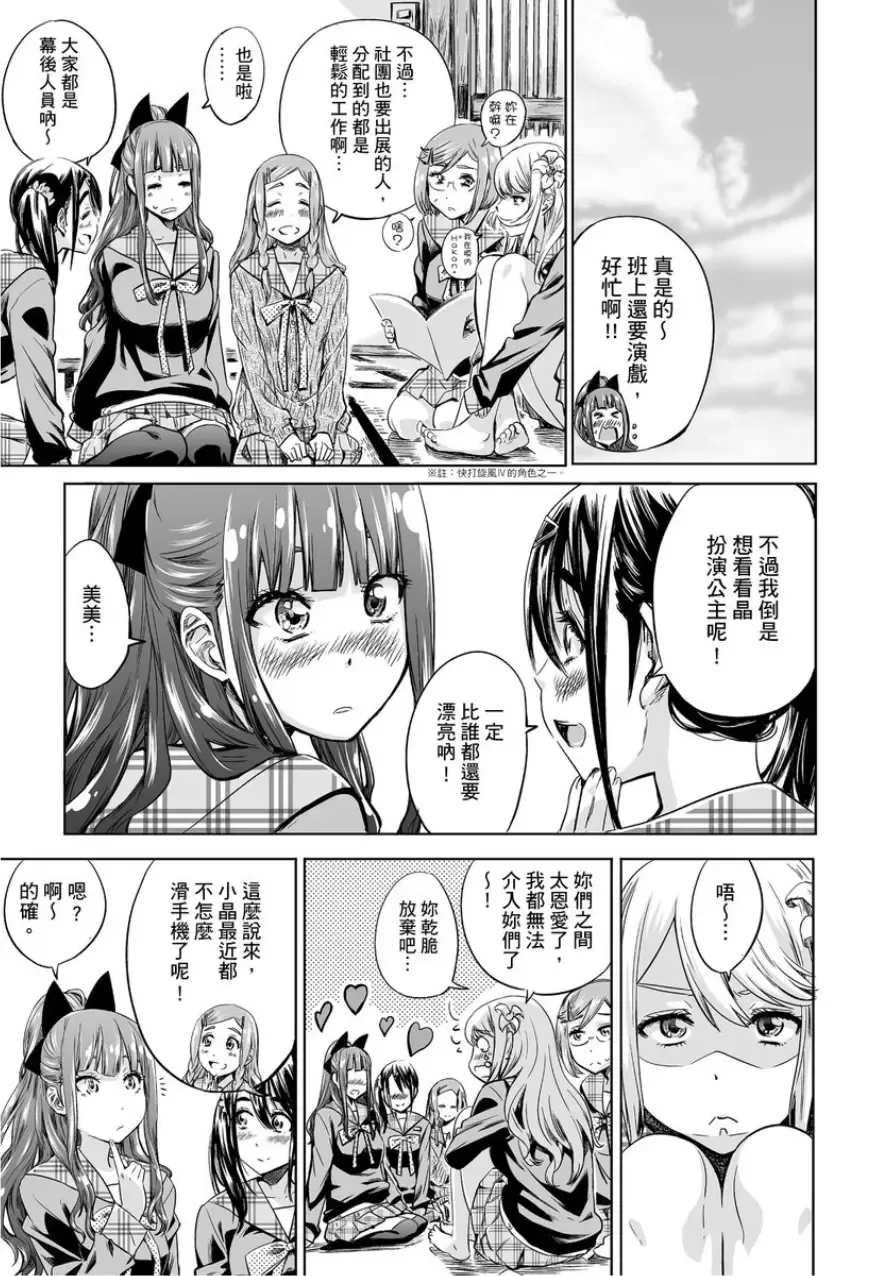 [Maruta] Shoujo wa Irozuku Yuri ni Koi o Suru | 少女如綻放的百合墜入愛河 (decensored) Fhentai - Page 90