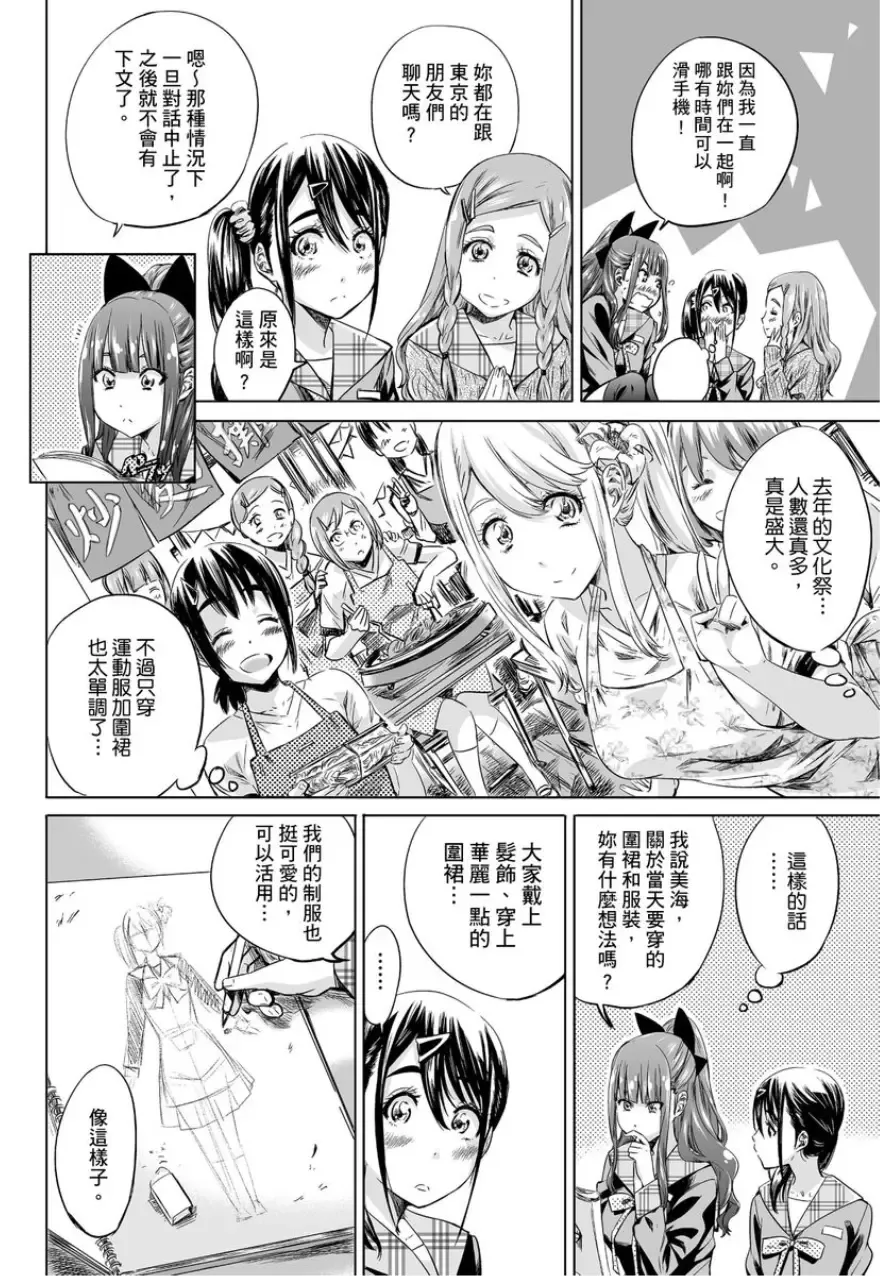 [Maruta] Shoujo wa Irozuku Yuri ni Koi o Suru | 少女如綻放的百合墜入愛河 (decensored) Fhentai - Page 91
