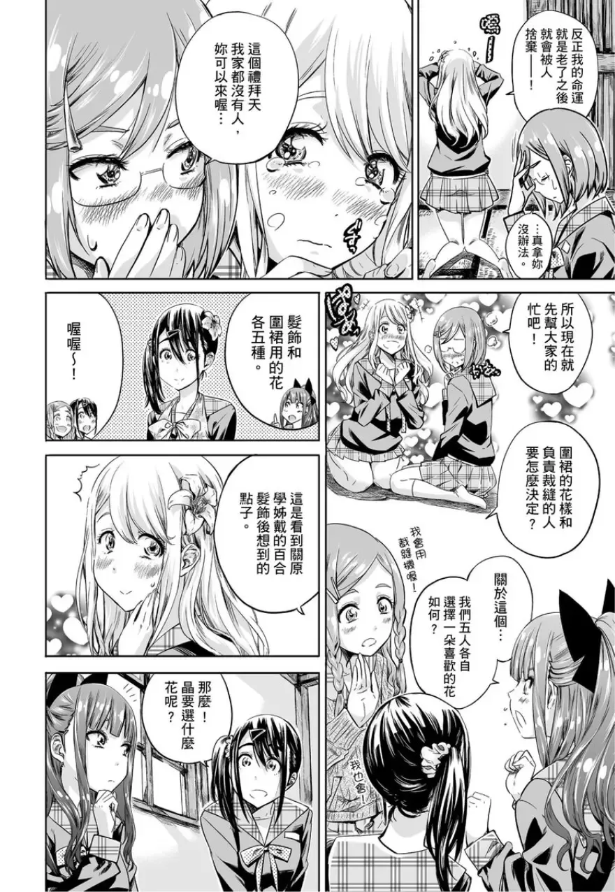 [Maruta] Shoujo wa Irozuku Yuri ni Koi o Suru | 少女如綻放的百合墜入愛河 (decensored) Fhentai - Page 93