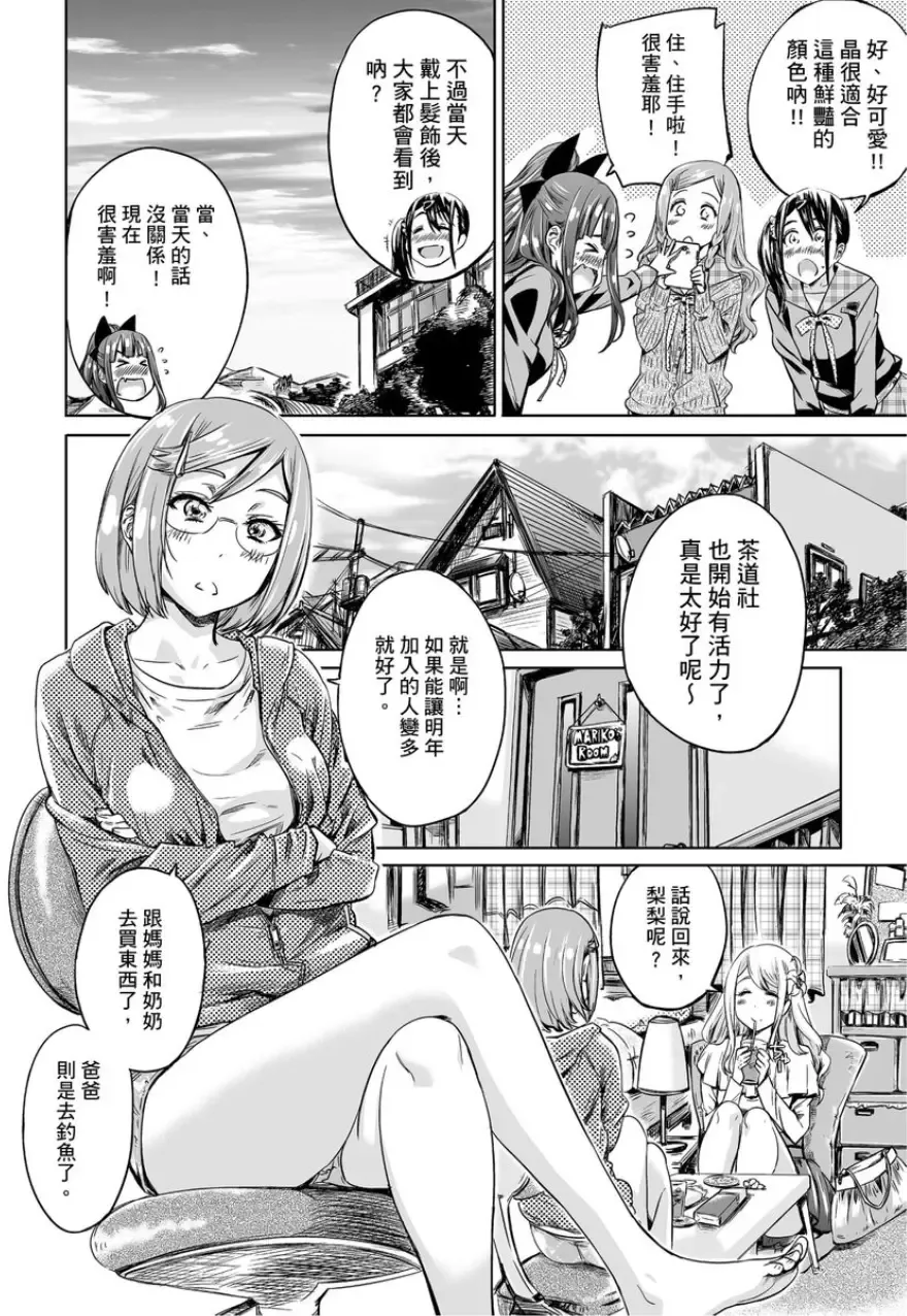 [Maruta] Shoujo wa Irozuku Yuri ni Koi o Suru | 少女如綻放的百合墜入愛河 (decensored) Fhentai - Page 95