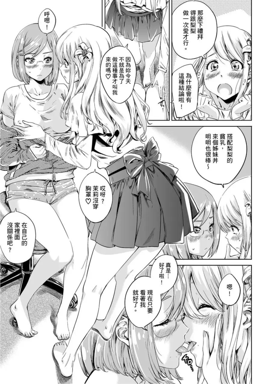 [Maruta] Shoujo wa Irozuku Yuri ni Koi o Suru | 少女如綻放的百合墜入愛河 (decensored) Fhentai - Page 96