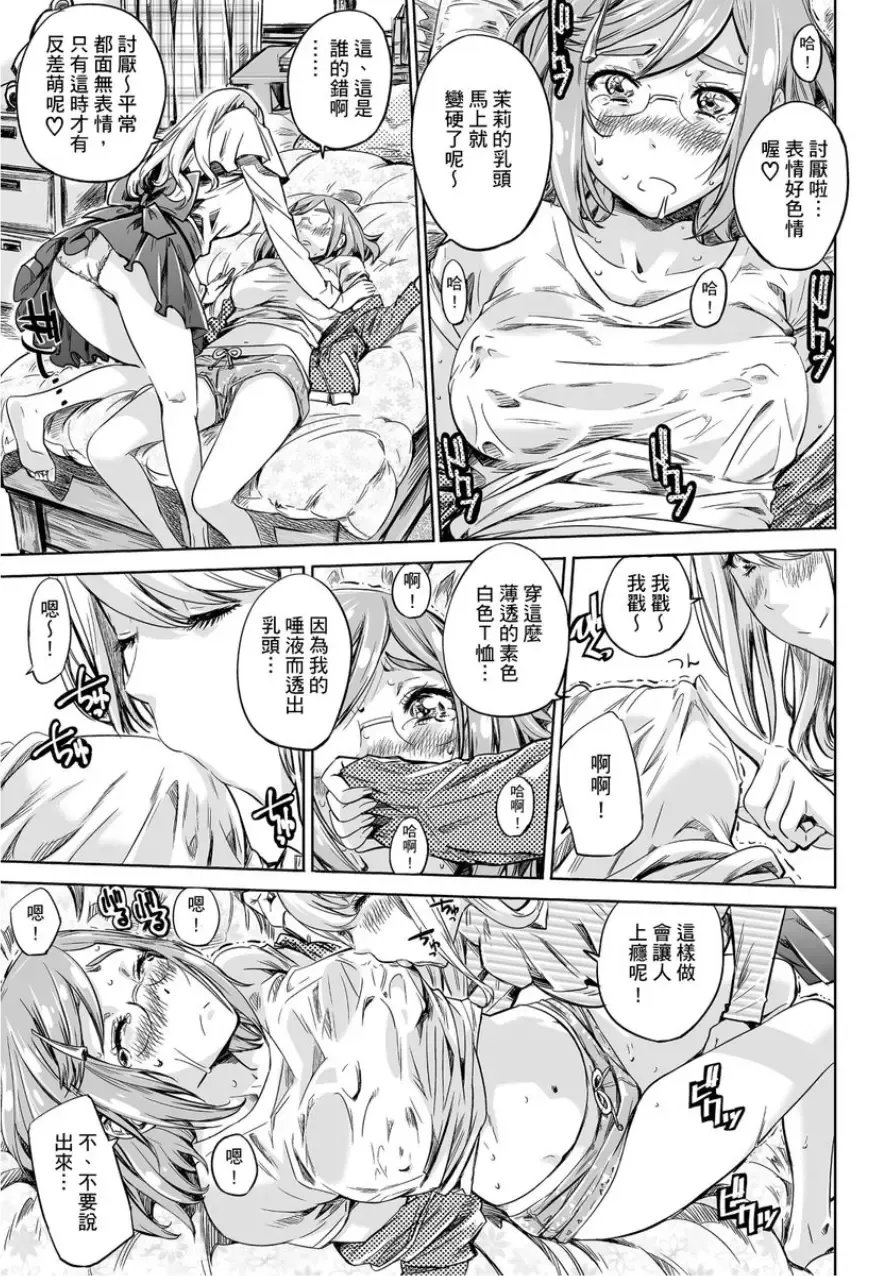 [Maruta] Shoujo wa Irozuku Yuri ni Koi o Suru | 少女如綻放的百合墜入愛河 (decensored) Fhentai - Page 98