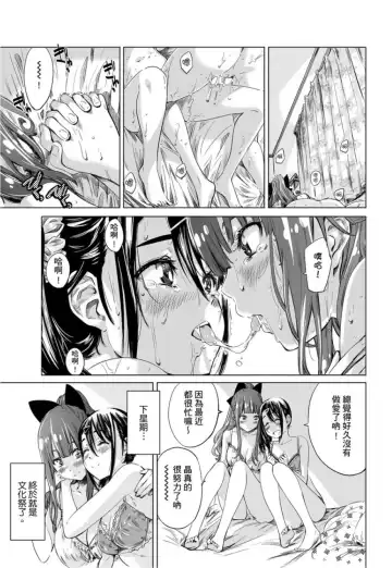 [Maruta] Shoujo wa Irozuku Yuri ni Koi o Suru | 少女如綻放的百合墜入愛河 (decensored) Fhentai - Page 108