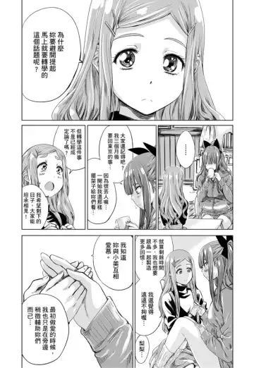 [Maruta] Shoujo wa Irozuku Yuri ni Koi o Suru | 少女如綻放的百合墜入愛河 (decensored) Fhentai - Page 113