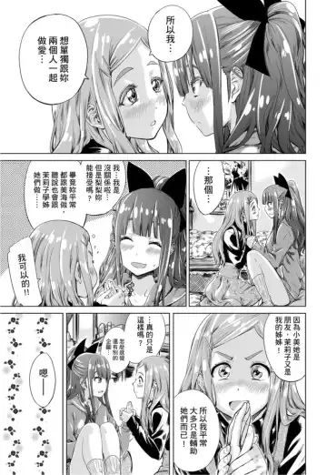 [Maruta] Shoujo wa Irozuku Yuri ni Koi o Suru | 少女如綻放的百合墜入愛河 (decensored) Fhentai - Page 114