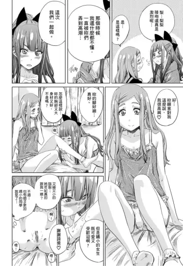 [Maruta] Shoujo wa Irozuku Yuri ni Koi o Suru | 少女如綻放的百合墜入愛河 (decensored) Fhentai - Page 117