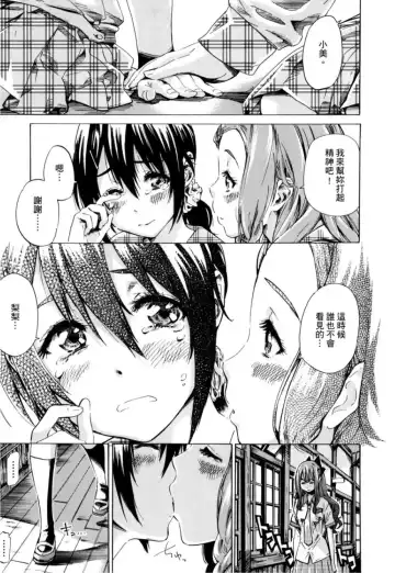 [Maruta] Shoujo wa Irozuku Yuri ni Koi o Suru | 少女如綻放的百合墜入愛河 (decensored) Fhentai - Page 12