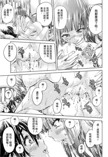 [Maruta] Shoujo wa Irozuku Yuri ni Koi o Suru | 少女如綻放的百合墜入愛河 (decensored) Fhentai - Page 140