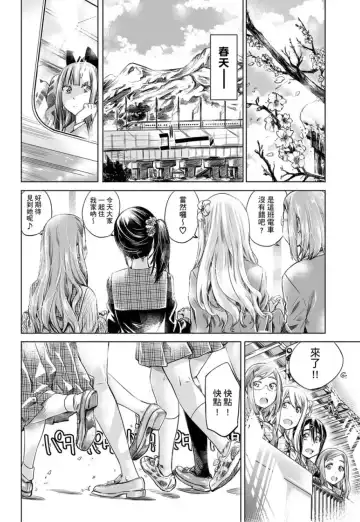 [Maruta] Shoujo wa Irozuku Yuri ni Koi o Suru | 少女如綻放的百合墜入愛河 (decensored) Fhentai - Page 145