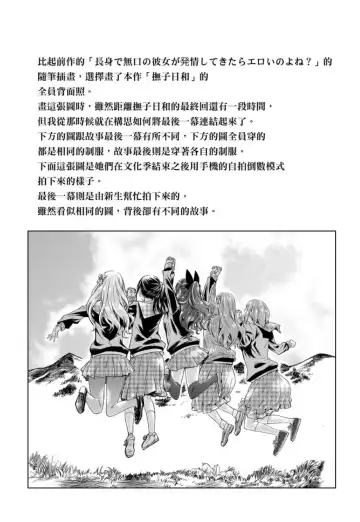 [Maruta] Shoujo wa Irozuku Yuri ni Koi o Suru | 少女如綻放的百合墜入愛河 (decensored) Fhentai - Page 151