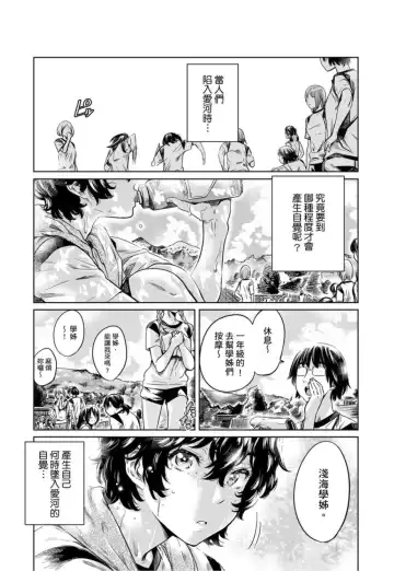 [Maruta] Shoujo wa Irozuku Yuri ni Koi o Suru | 少女如綻放的百合墜入愛河 (decensored) Fhentai - Page 152