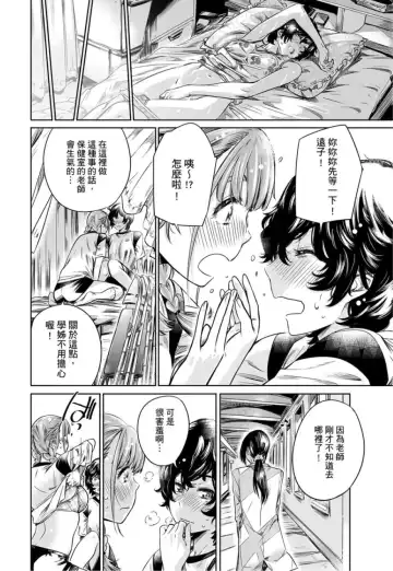 [Maruta] Shoujo wa Irozuku Yuri ni Koi o Suru | 少女如綻放的百合墜入愛河 (decensored) Fhentai - Page 161