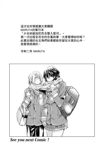 [Maruta] Shoujo wa Irozuku Yuri ni Koi o Suru | 少女如綻放的百合墜入愛河 (decensored) Fhentai - Page 198