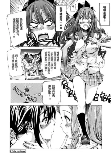 [Maruta] Shoujo wa Irozuku Yuri ni Koi o Suru | 少女如綻放的百合墜入愛河 (decensored) Fhentai - Page 23