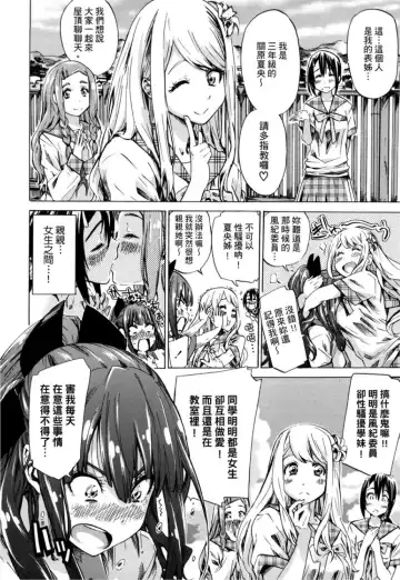 [Maruta] Shoujo wa Irozuku Yuri ni Koi o Suru | 少女如綻放的百合墜入愛河 (decensored) Fhentai - Page 31