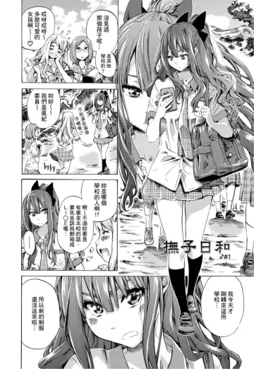 [Maruta] Shoujo wa Irozuku Yuri ni Koi o Suru | 少女如綻放的百合墜入愛河 (decensored) Fhentai - Page 5