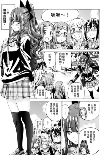 [Maruta] Shoujo wa Irozuku Yuri ni Koi o Suru | 少女如綻放的百合墜入愛河 (decensored) Fhentai - Page 68