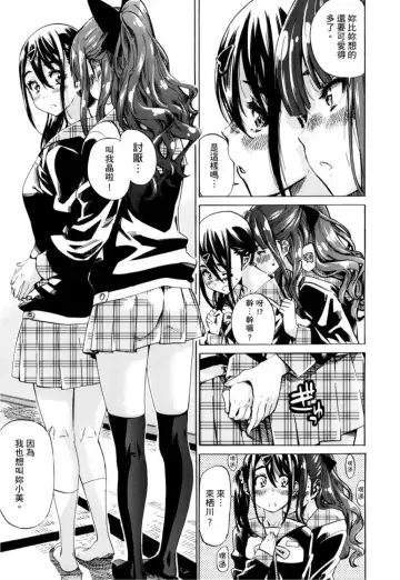 [Maruta] Shoujo wa Irozuku Yuri ni Koi o Suru | 少女如綻放的百合墜入愛河 (decensored) Fhentai - Page 76