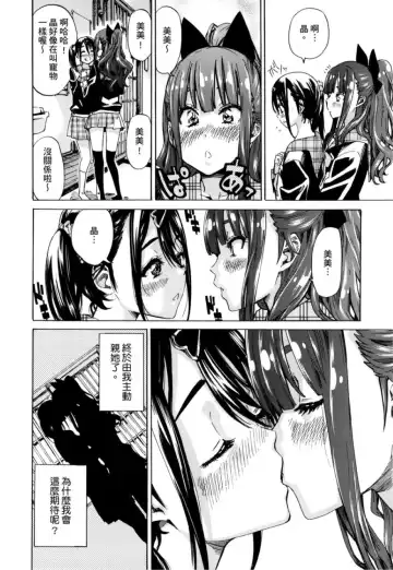 [Maruta] Shoujo wa Irozuku Yuri ni Koi o Suru | 少女如綻放的百合墜入愛河 (decensored) Fhentai - Page 77