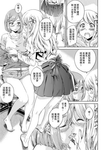 [Maruta] Shoujo wa Irozuku Yuri ni Koi o Suru | 少女如綻放的百合墜入愛河 (decensored) Fhentai - Page 96