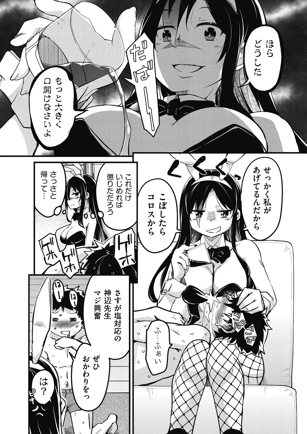 [Narusawa Kei] Houkago no Sangatsu Usagi-tachi Returns Fhentai - Page 104