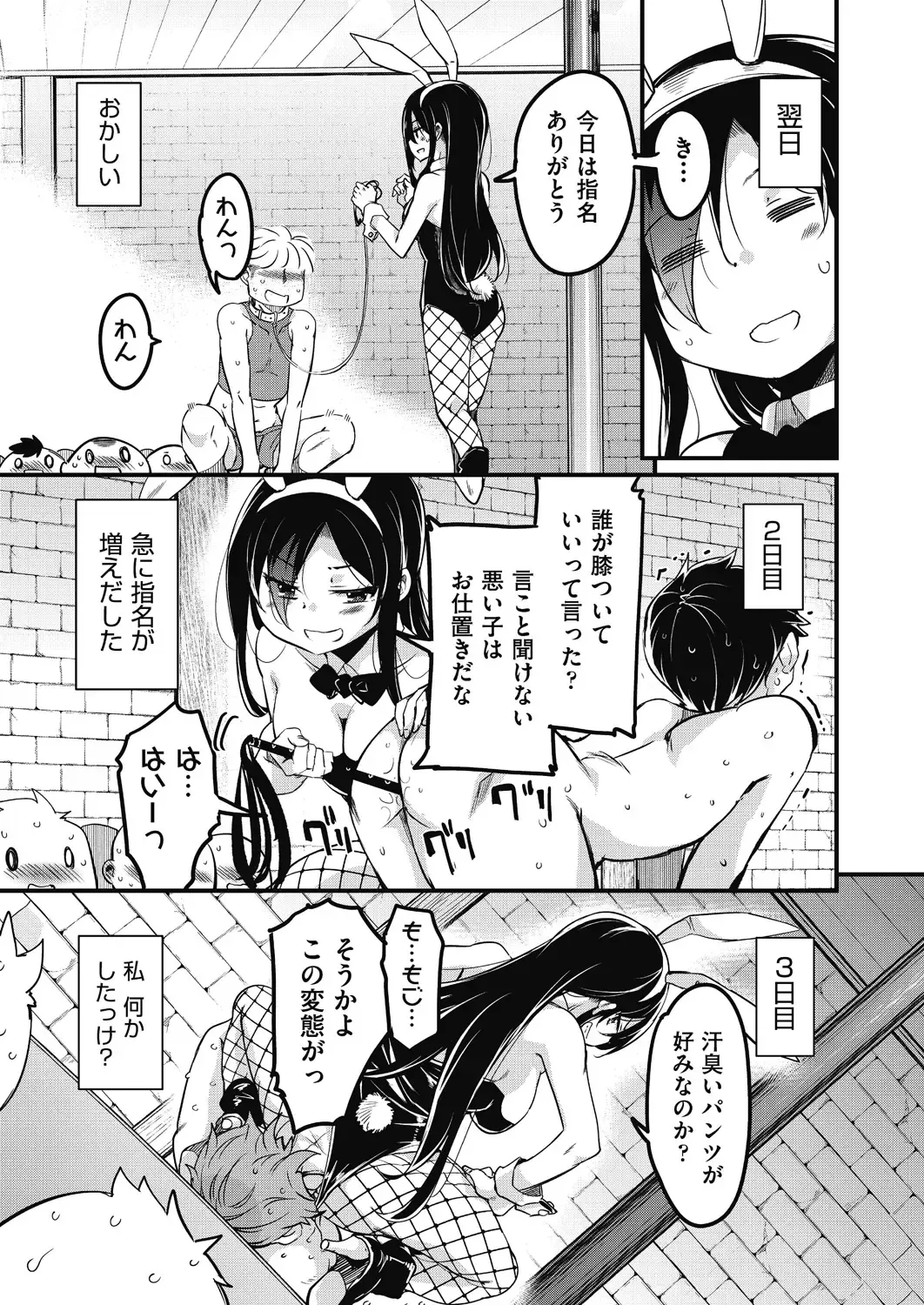 [Narusawa Kei] Houkago no Sangatsu Usagi-tachi Returns Fhentai - Page 107