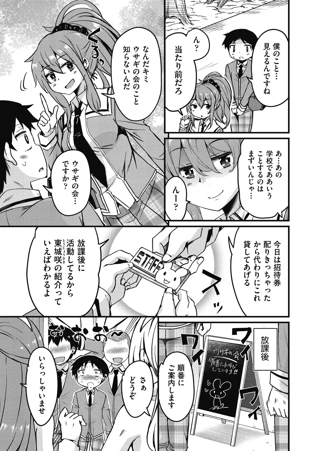 [Narusawa Kei] Houkago no Sangatsu Usagi-tachi Returns Fhentai - Page 11