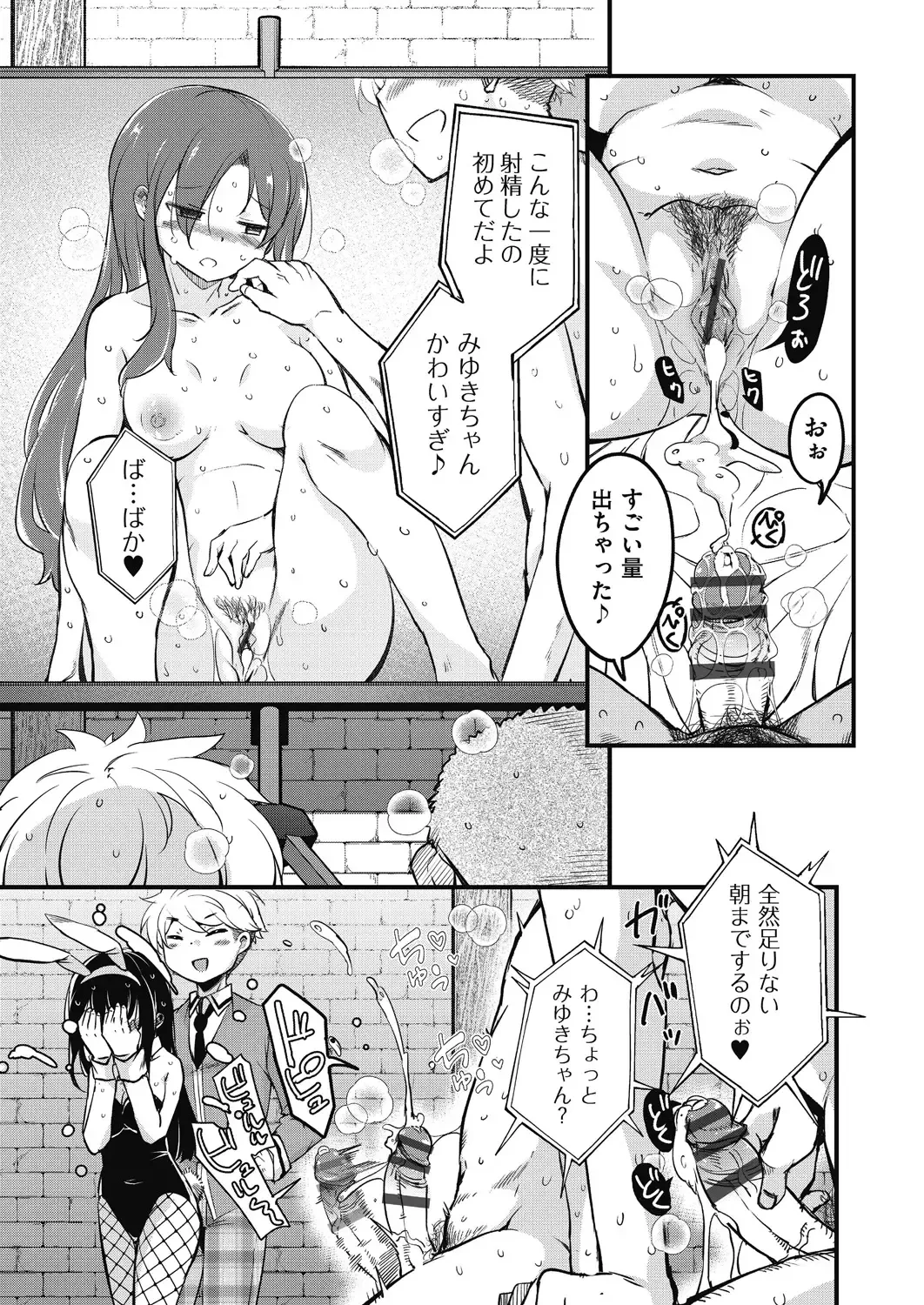 [Narusawa Kei] Houkago no Sangatsu Usagi-tachi Returns Fhentai - Page 121