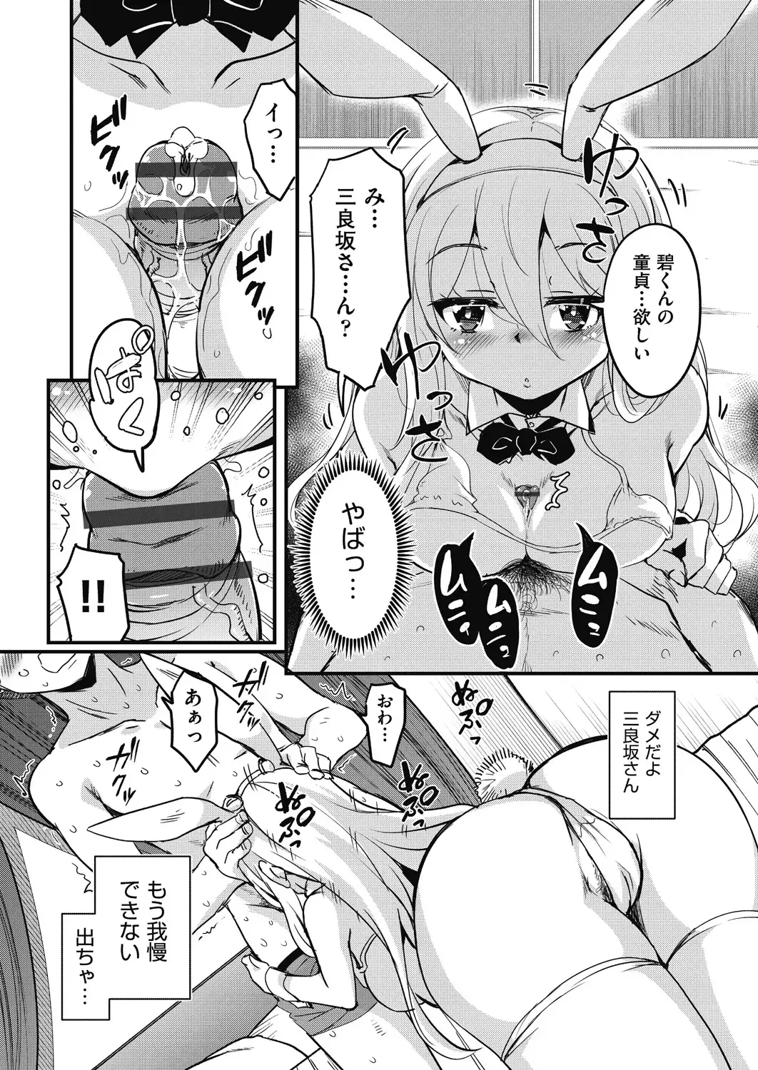 [Narusawa Kei] Houkago no Sangatsu Usagi-tachi Returns Fhentai - Page 134