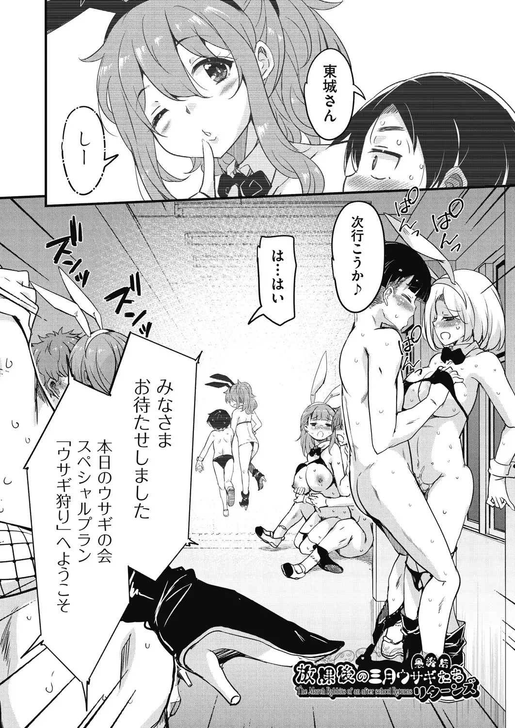 [Narusawa Kei] Houkago no Sangatsu Usagi-tachi Returns Fhentai - Page 174