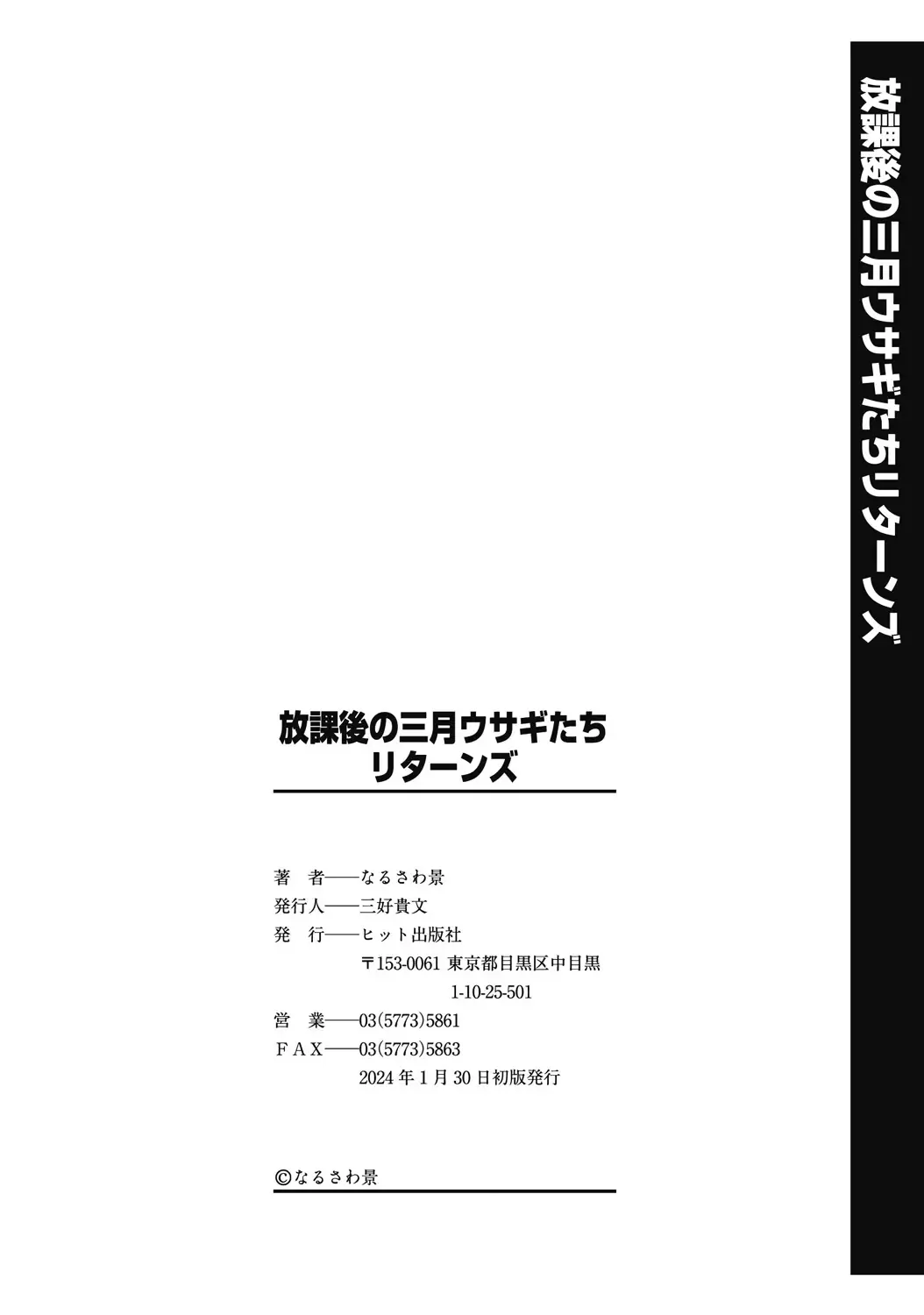 [Narusawa Kei] Houkago no Sangatsu Usagi-tachi Returns Fhentai - Page 200