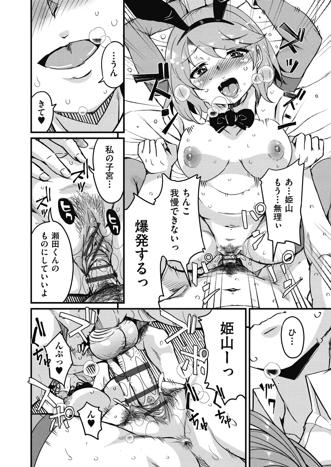 [Narusawa Kei] Houkago no Sangatsu Usagi-tachi Returns Fhentai - Page 24