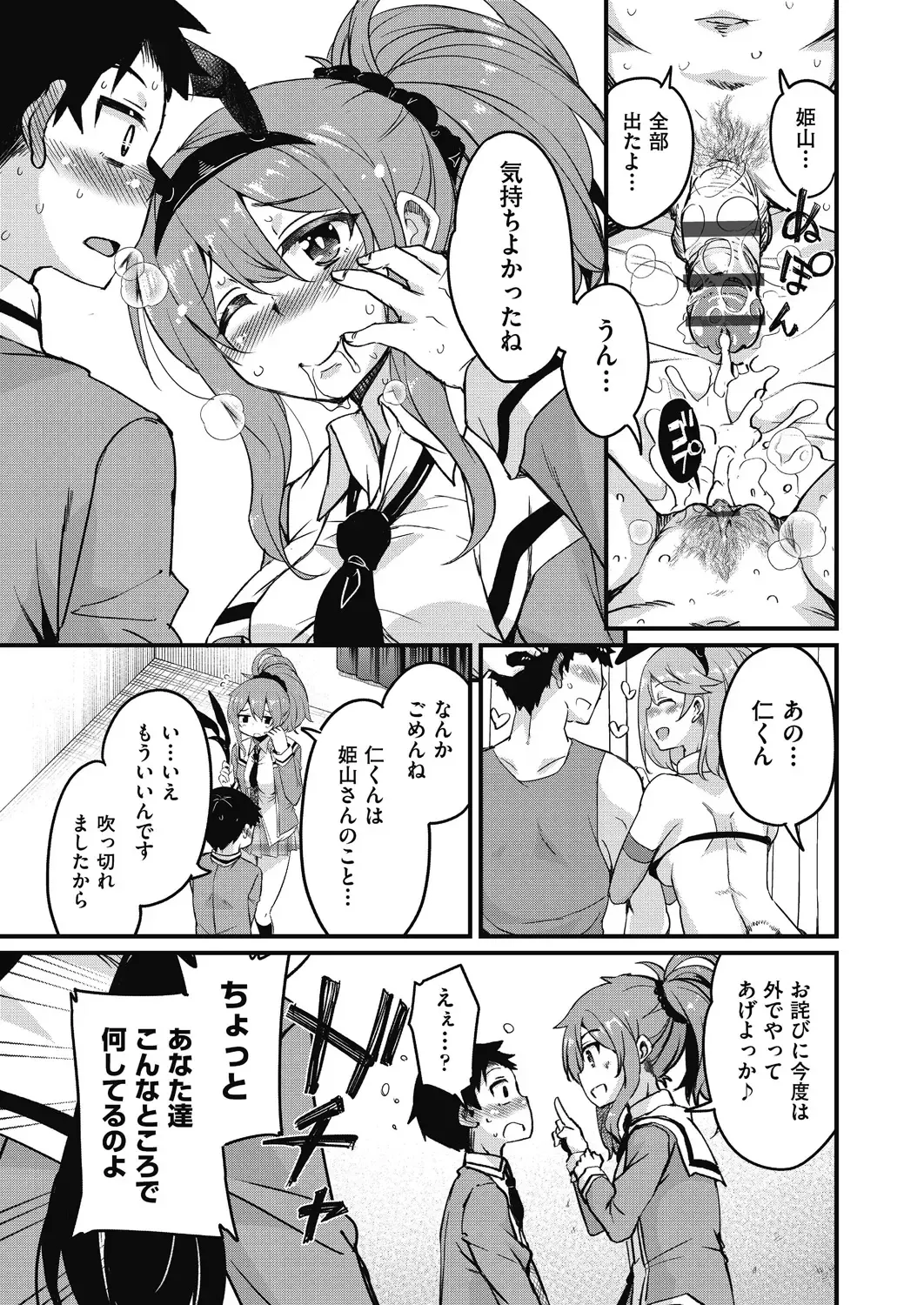 [Narusawa Kei] Houkago no Sangatsu Usagi-tachi Returns Fhentai - Page 27