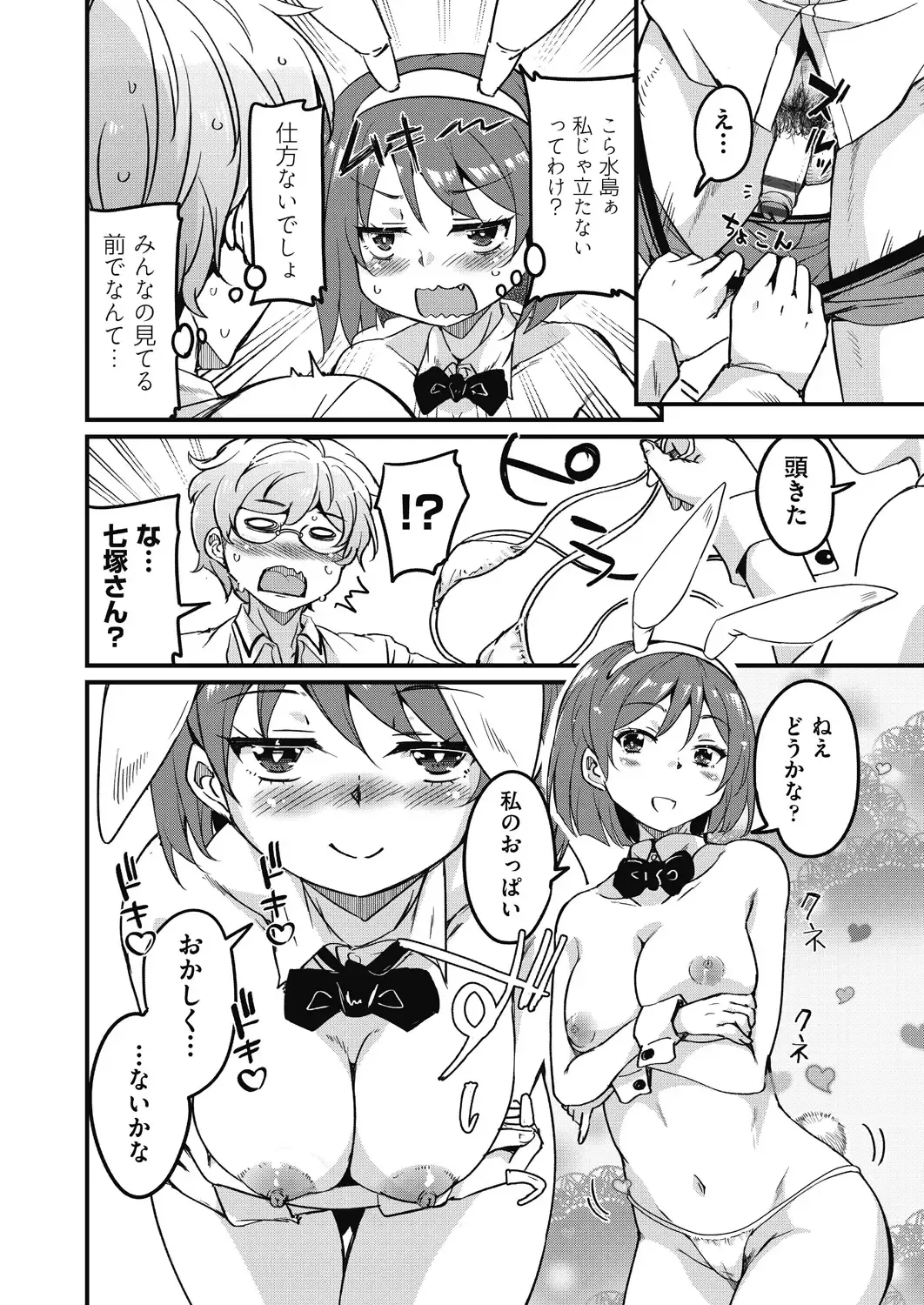 [Narusawa Kei] Houkago no Sangatsu Usagi-tachi Returns Fhentai - Page 34