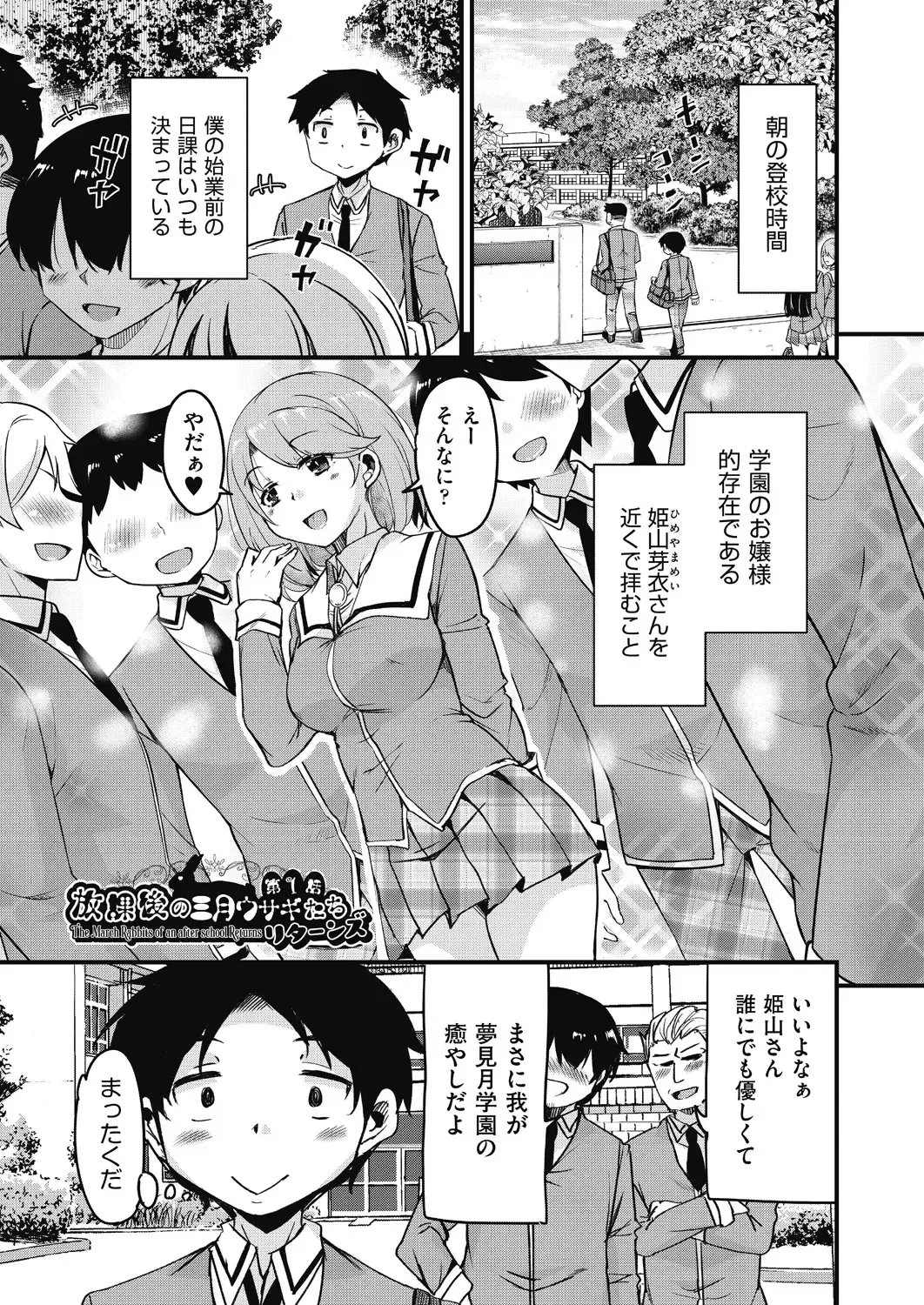 [Narusawa Kei] Houkago no Sangatsu Usagi-tachi Returns Fhentai - Page 5