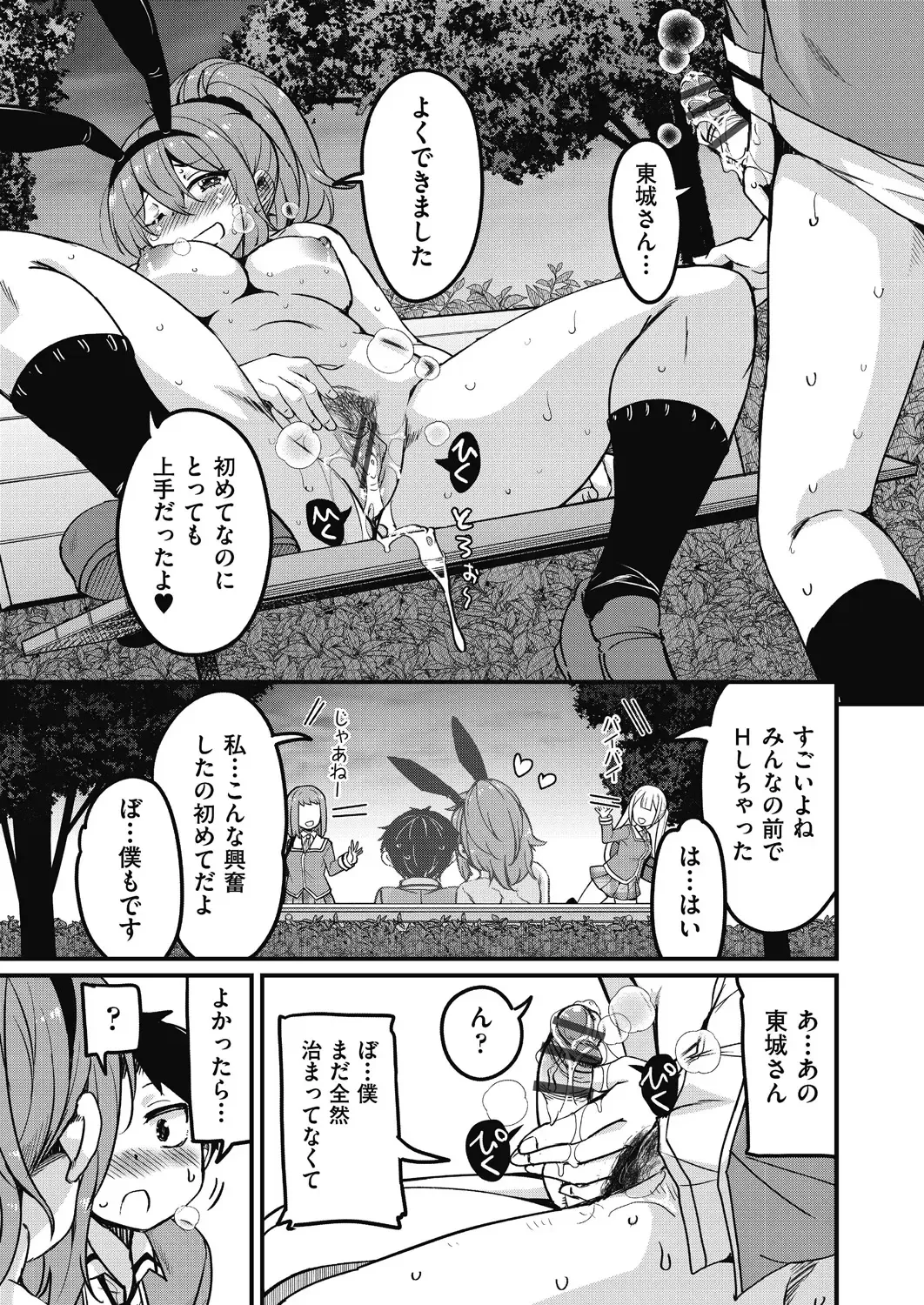 [Narusawa Kei] Houkago no Sangatsu Usagi-tachi Returns Fhentai - Page 69
