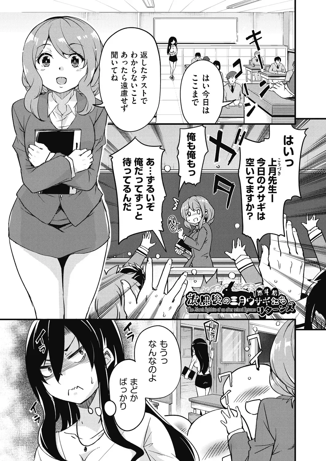[Narusawa Kei] Houkago no Sangatsu Usagi-tachi Returns Fhentai - Page 77