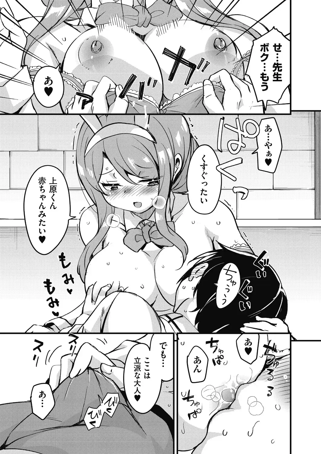 [Narusawa Kei] Houkago no Sangatsu Usagi-tachi Returns Fhentai - Page 81