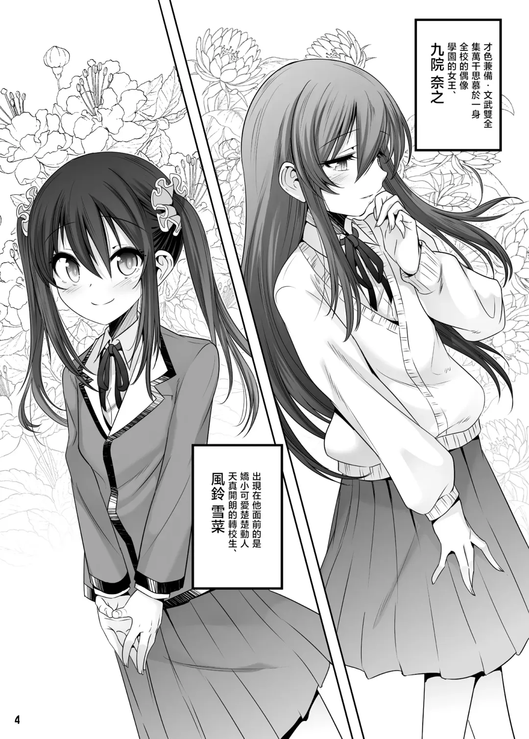 [Nanamatsu Kenji] Princess Taker Danshikou no Joou wa Kyou mo Oujo no Kyokon ni Nakasareru Fhentai - Page 3