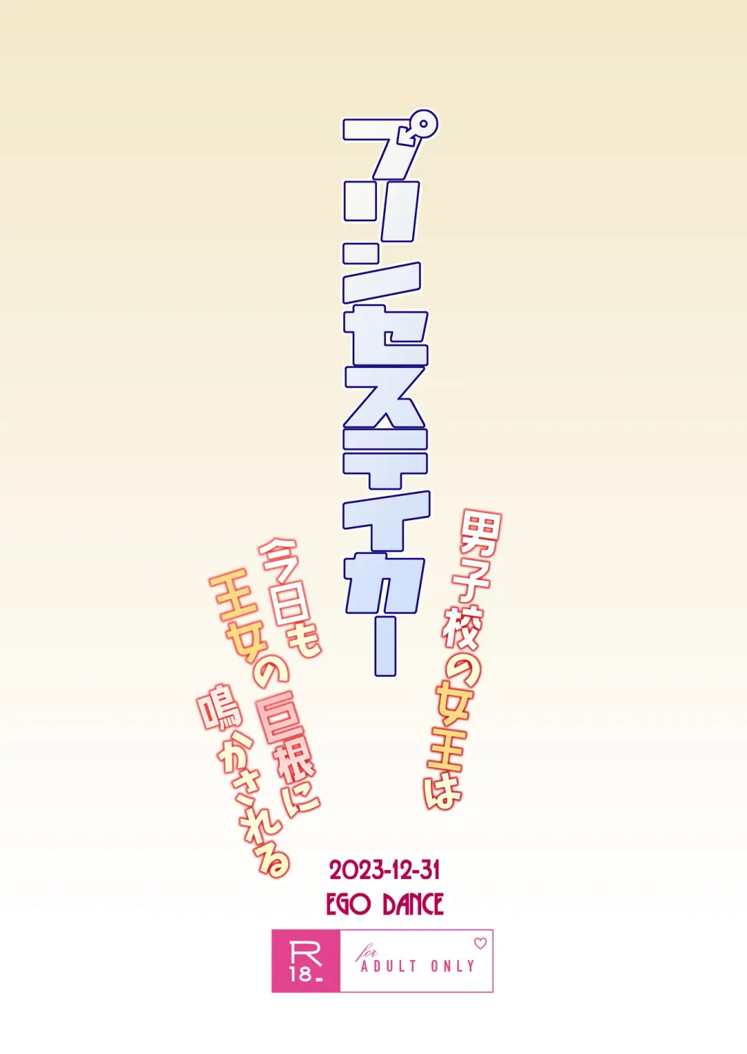 [Nanamatsu Kenji] Princess Taker Danshikou no Joou wa Kyou mo Oujo no Kyokon ni Nakasareru Fhentai - Page 30