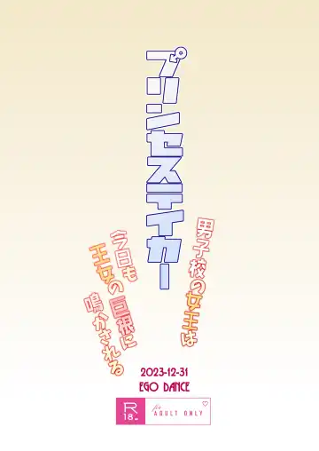 [Nanamatsu Kenji] Princess Taker Danshikou no Joou wa Kyou mo Oujo no Kyokon ni Nakasareru Fhentai - Page 30