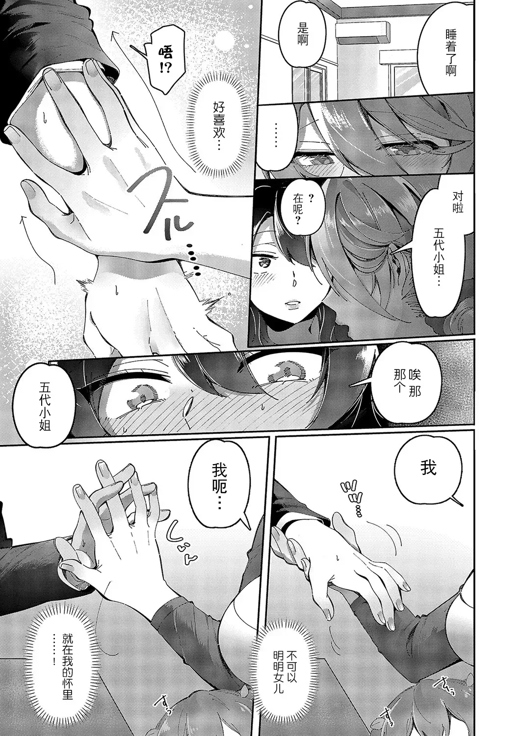 [Tateyama Keita] Yuri Fetish Life Ch. 5 Fhentai - Page 14