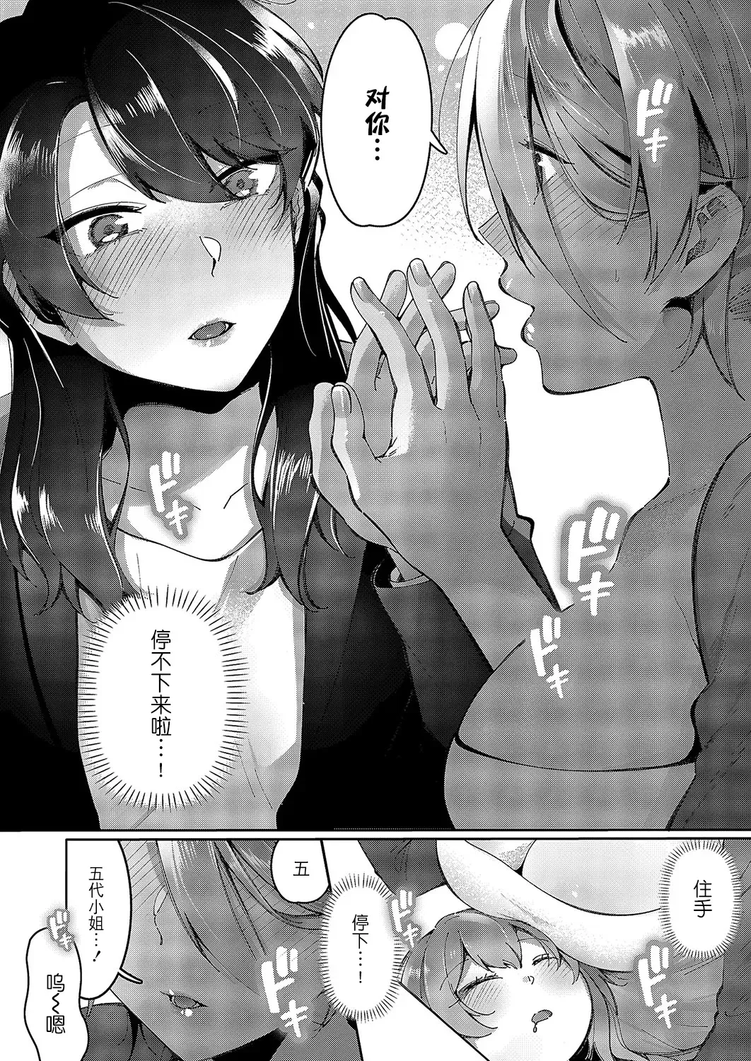 [Tateyama Keita] Yuri Fetish Life Ch. 5 Fhentai - Page 15