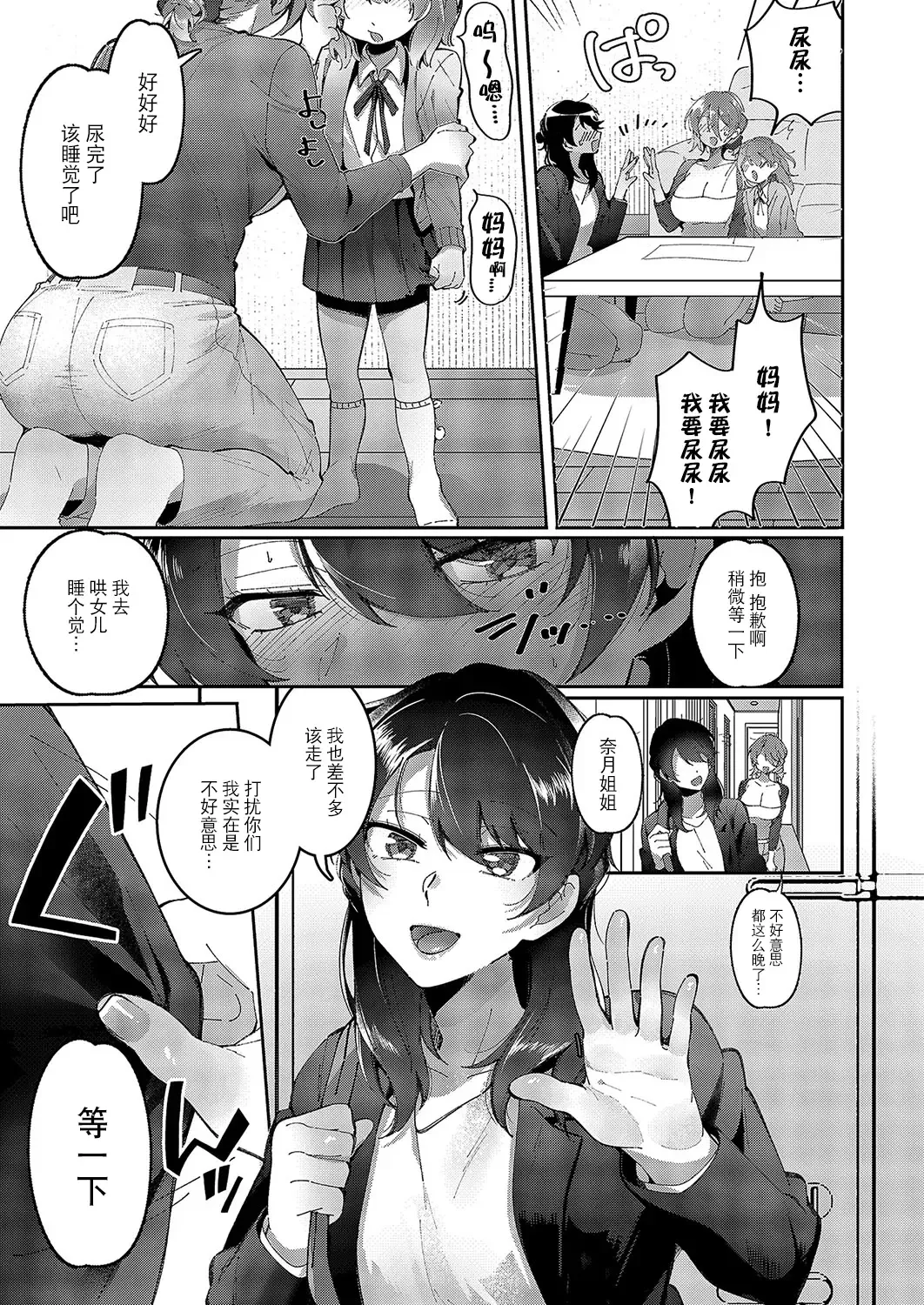 [Tateyama Keita] Yuri Fetish Life Ch. 5 Fhentai - Page 16