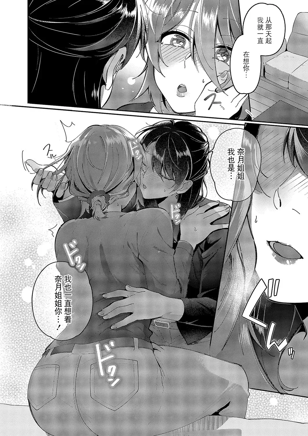 [Tateyama Keita] Yuri Fetish Life Ch. 5 Fhentai - Page 19