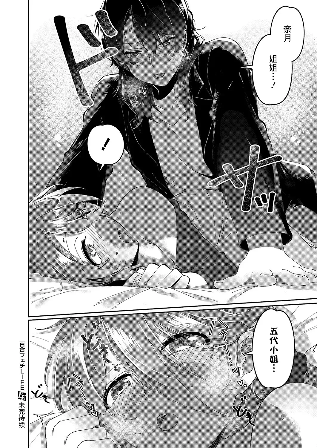 [Tateyama Keita] Yuri Fetish Life Ch. 5 Fhentai - Page 25