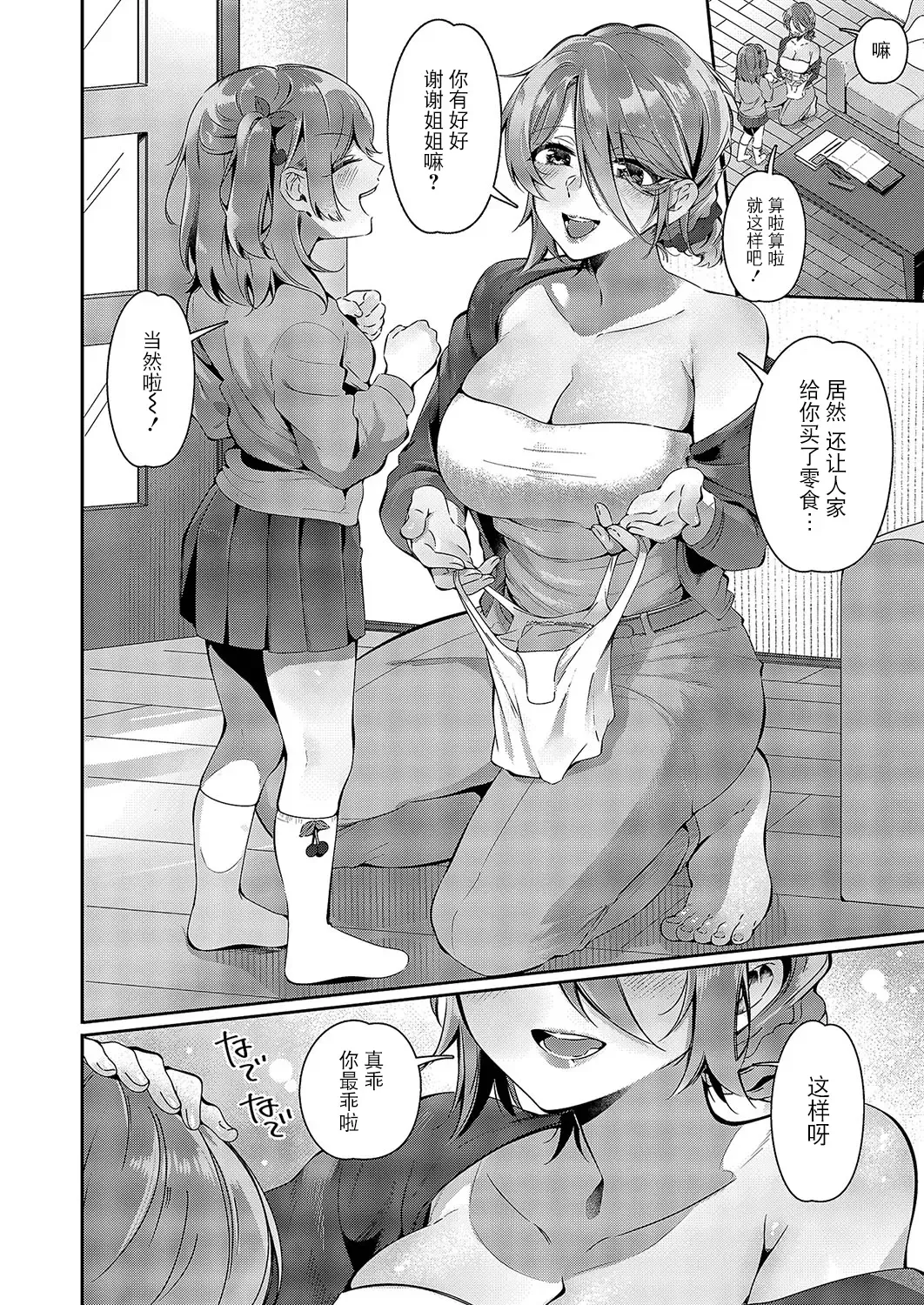 [Tateyama Keita] Yuri Fetish Life Ch. 5 Fhentai - Page 3