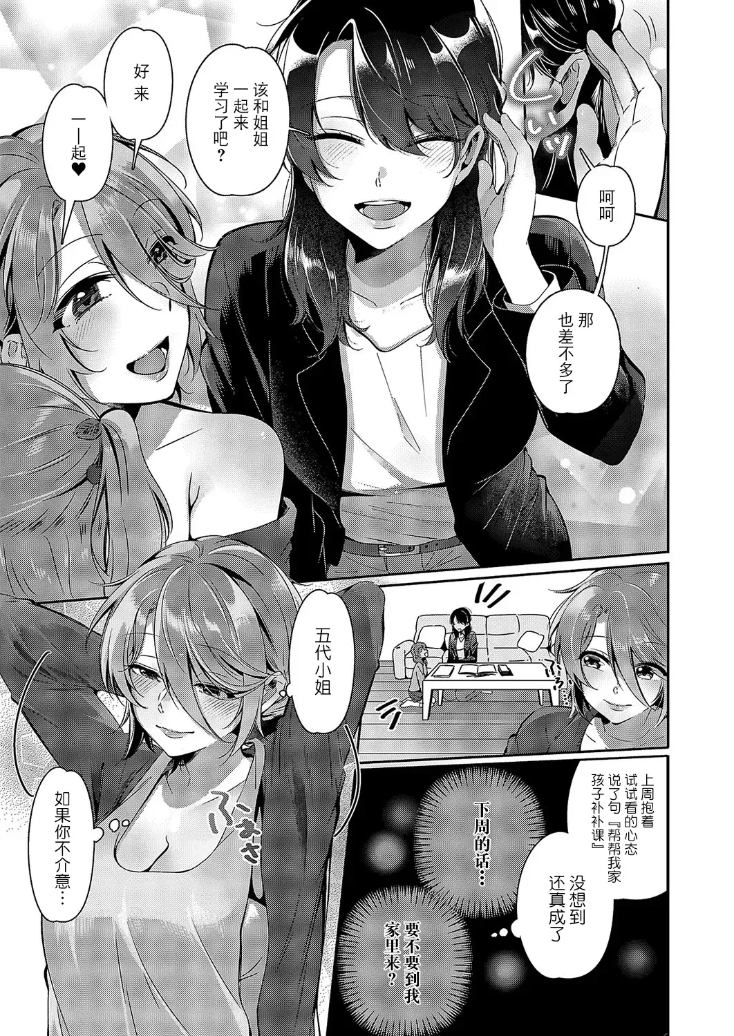 [Tateyama Keita] Yuri Fetish Life Ch. 5 Fhentai - Page 4