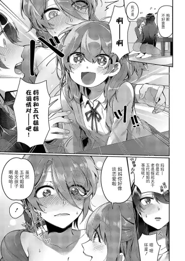 [Tateyama Keita] Yuri Fetish Life Ch. 5 Fhentai - Page 12