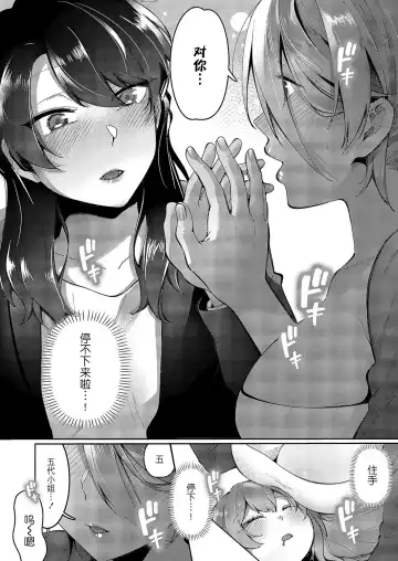 [Tateyama Keita] Yuri Fetish Life Ch. 5 Fhentai - Page 15